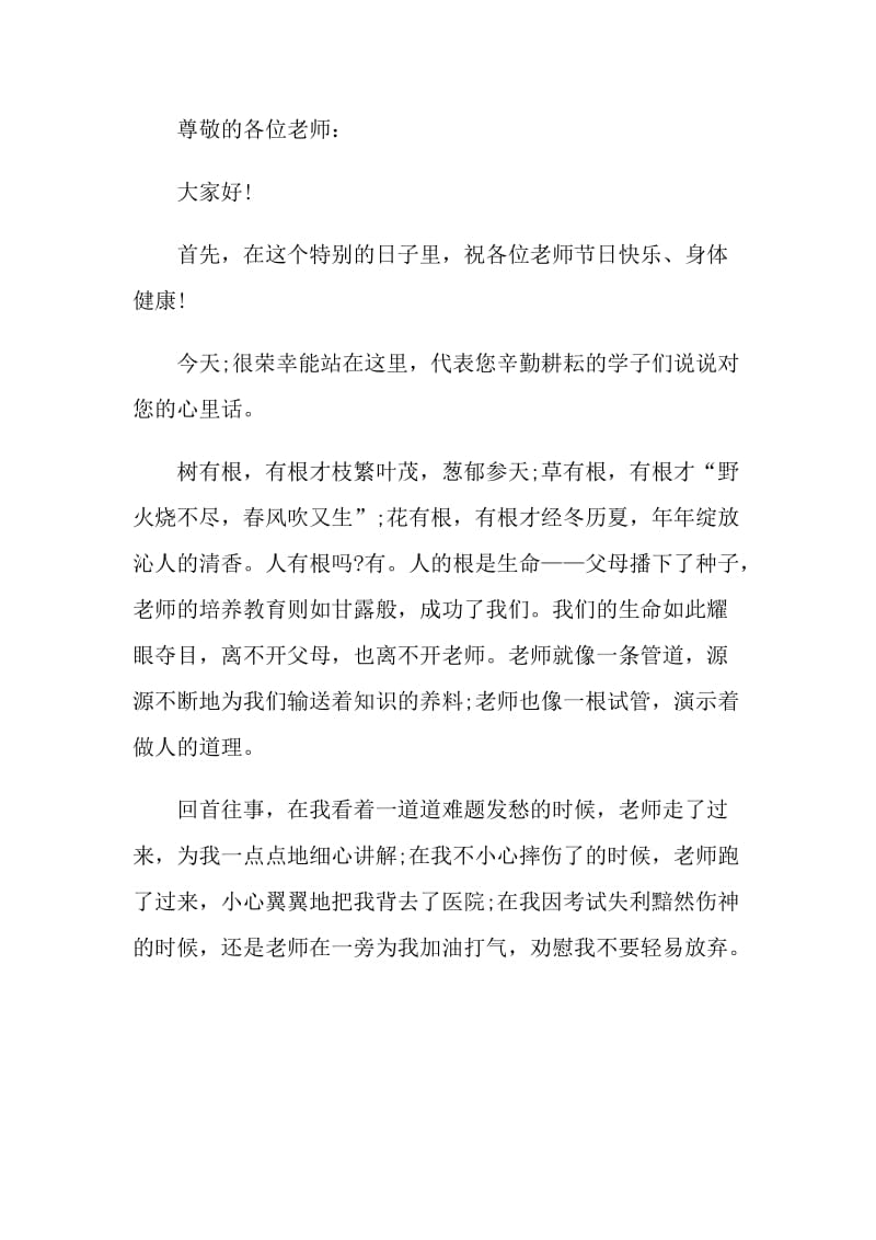 2021教师节学生代表感恩演讲稿.doc_第3页