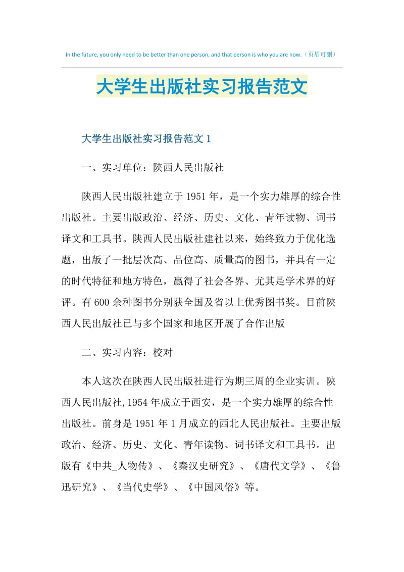 大学生出版社实习报告范文.doc_第1页