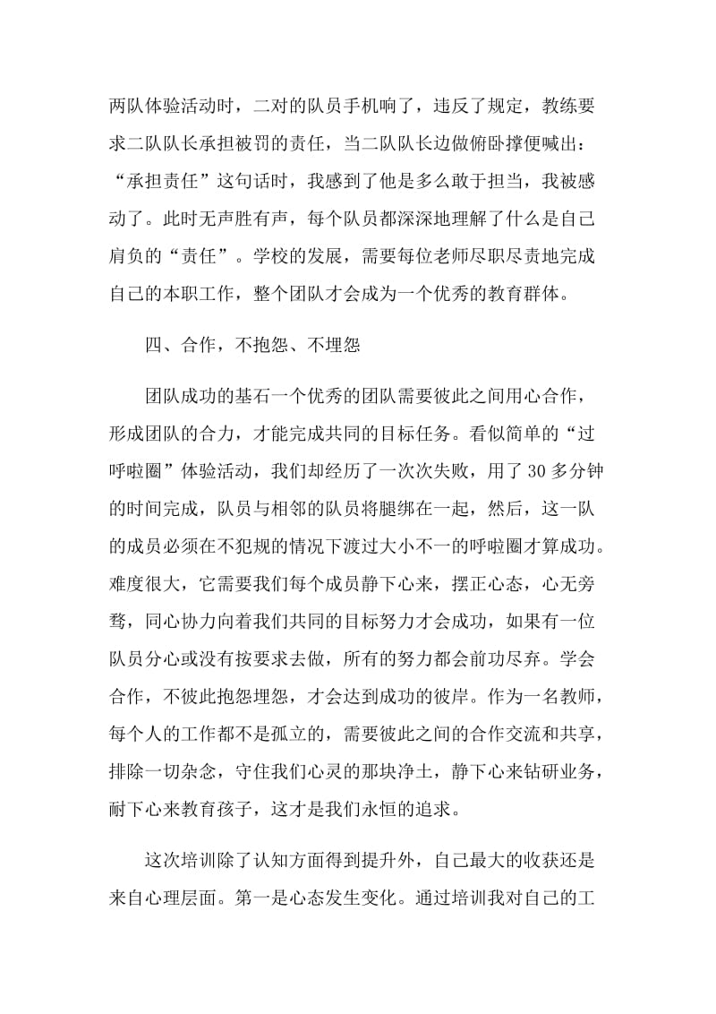 团队建设的活动总结.doc_第3页