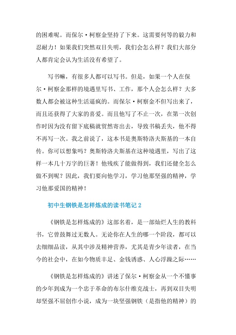 初中生钢铁是怎样炼成的读书笔记.doc_第2页