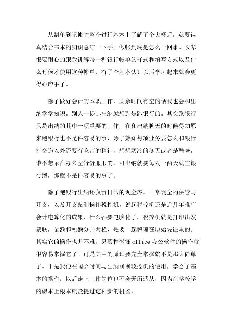 大学生会计专业2021顶岗实习报告.doc_第3页