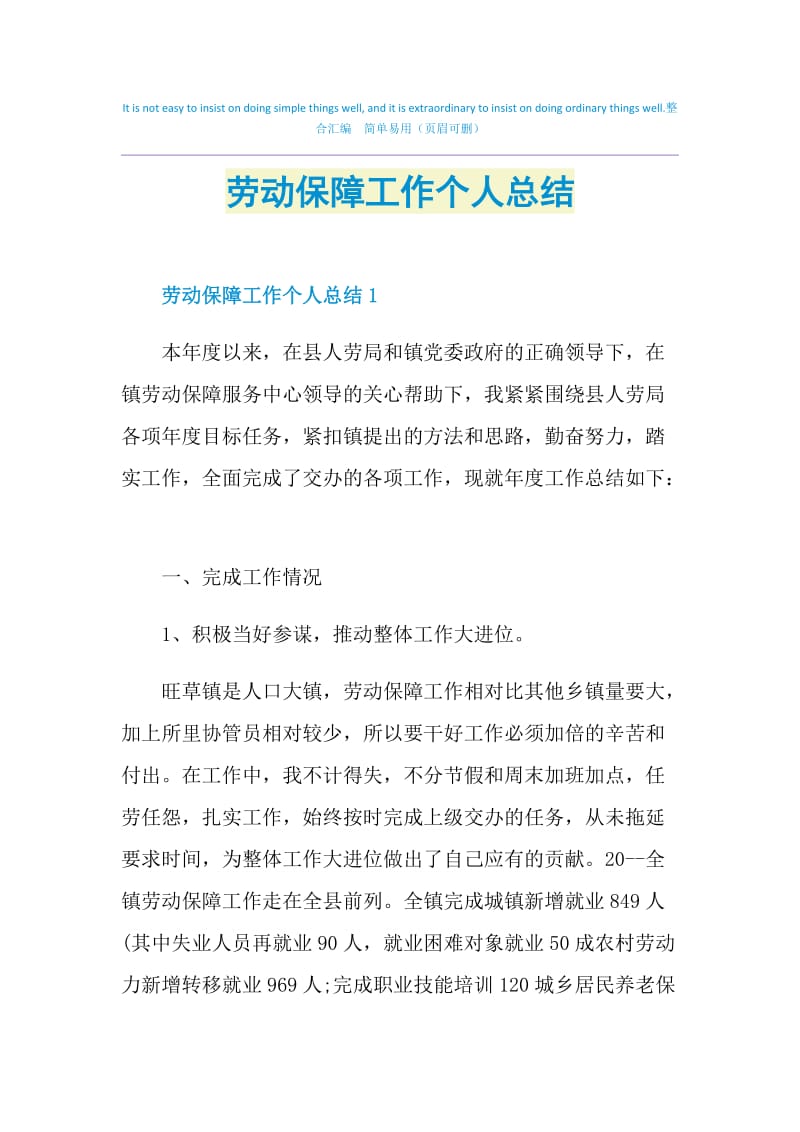 劳动保障工作个人总结.doc_第1页