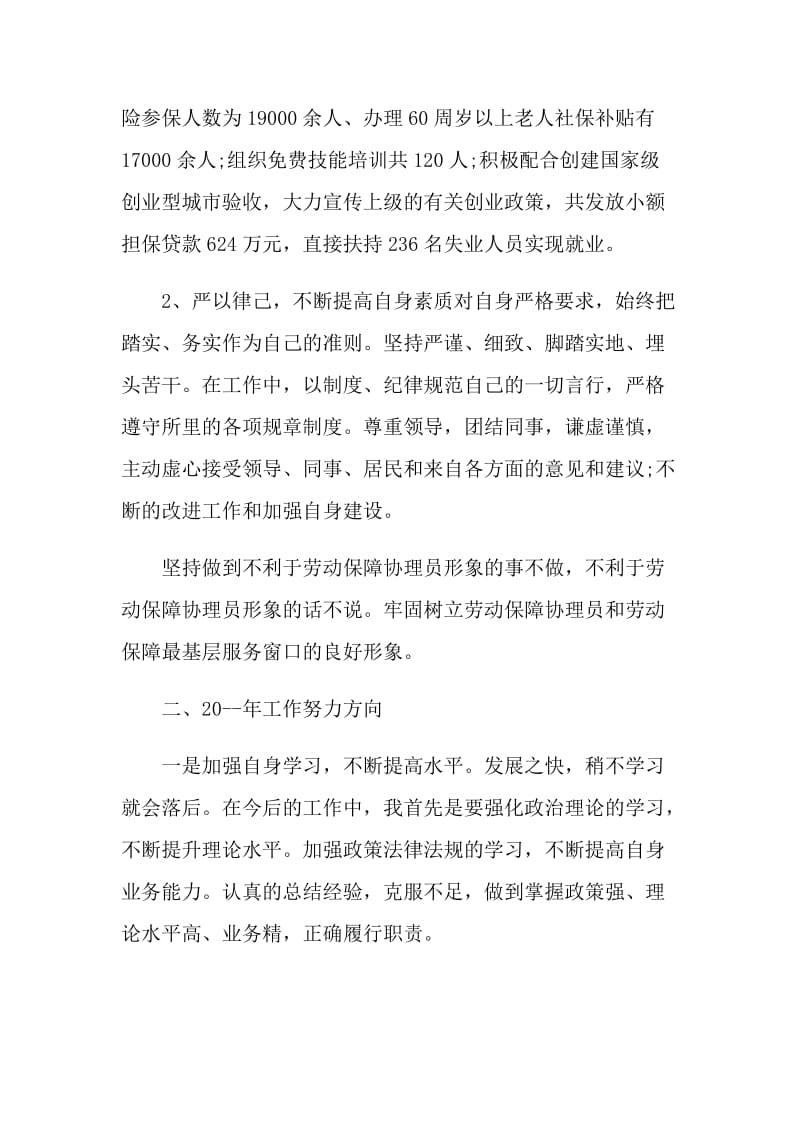 劳动保障工作个人总结.doc_第2页