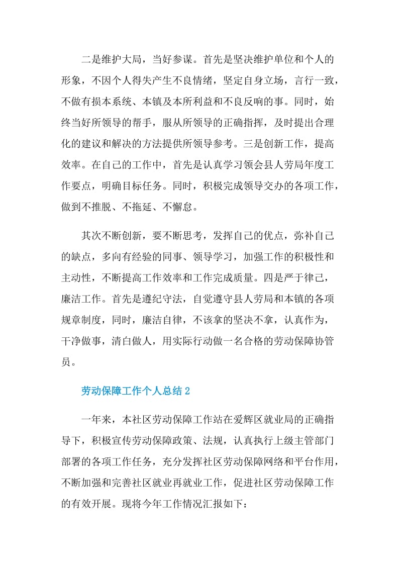 劳动保障工作个人总结.doc_第3页