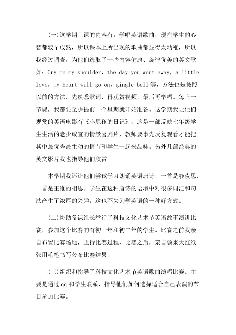 英语实践的活动总结.doc_第2页