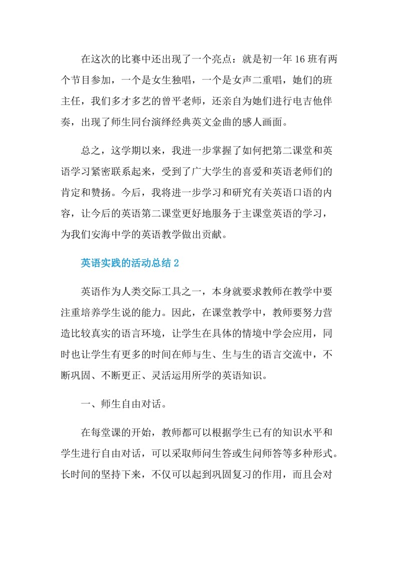 英语实践的活动总结.doc_第3页