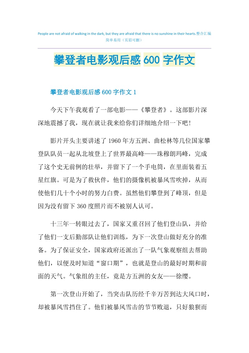 攀登者电影观后感600字作文.doc_第1页