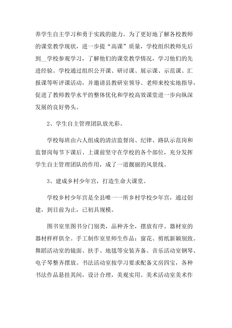 2021乡镇中心学校工作总结.doc_第2页