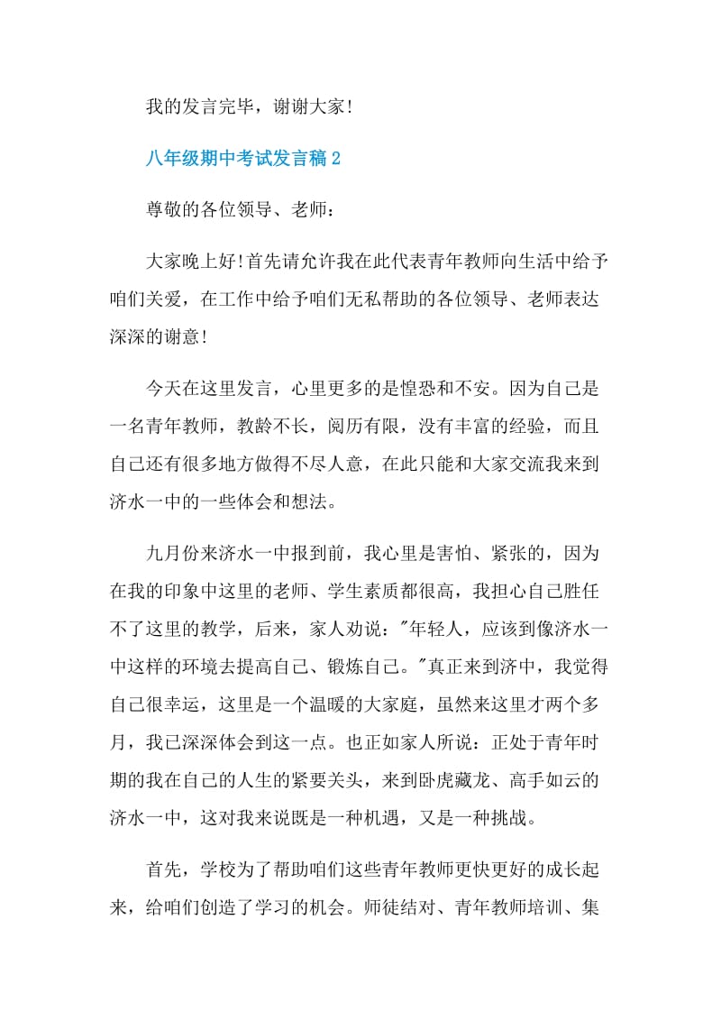 八年级期中考试发言稿.doc_第3页