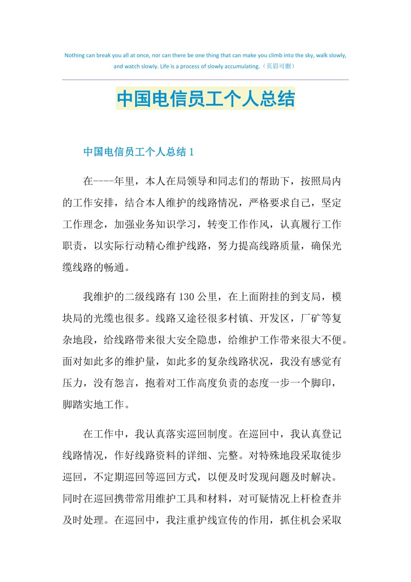 中国电信员工个人总结.doc_第1页