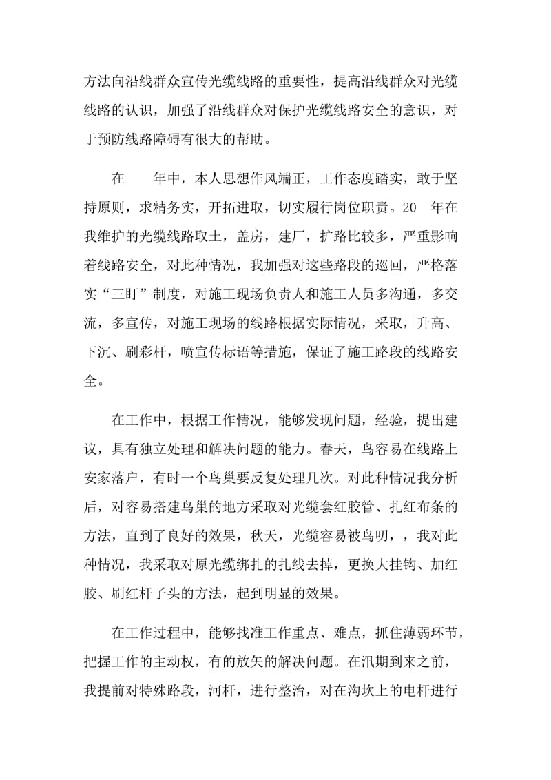 中国电信员工个人总结.doc_第2页