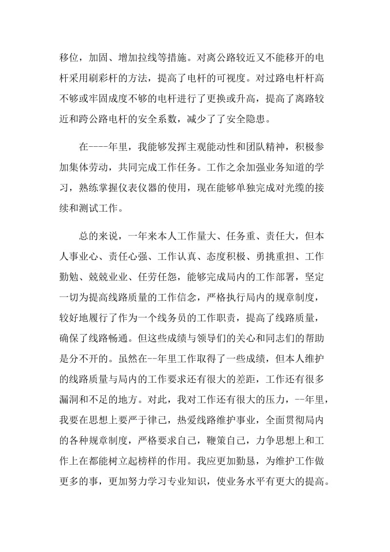 中国电信员工个人总结.doc_第3页