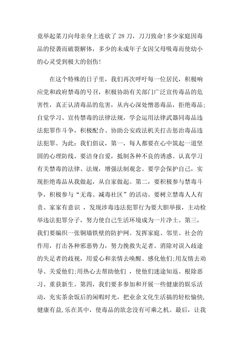 珍爱生命远离毒品的倡议书.doc_第2页