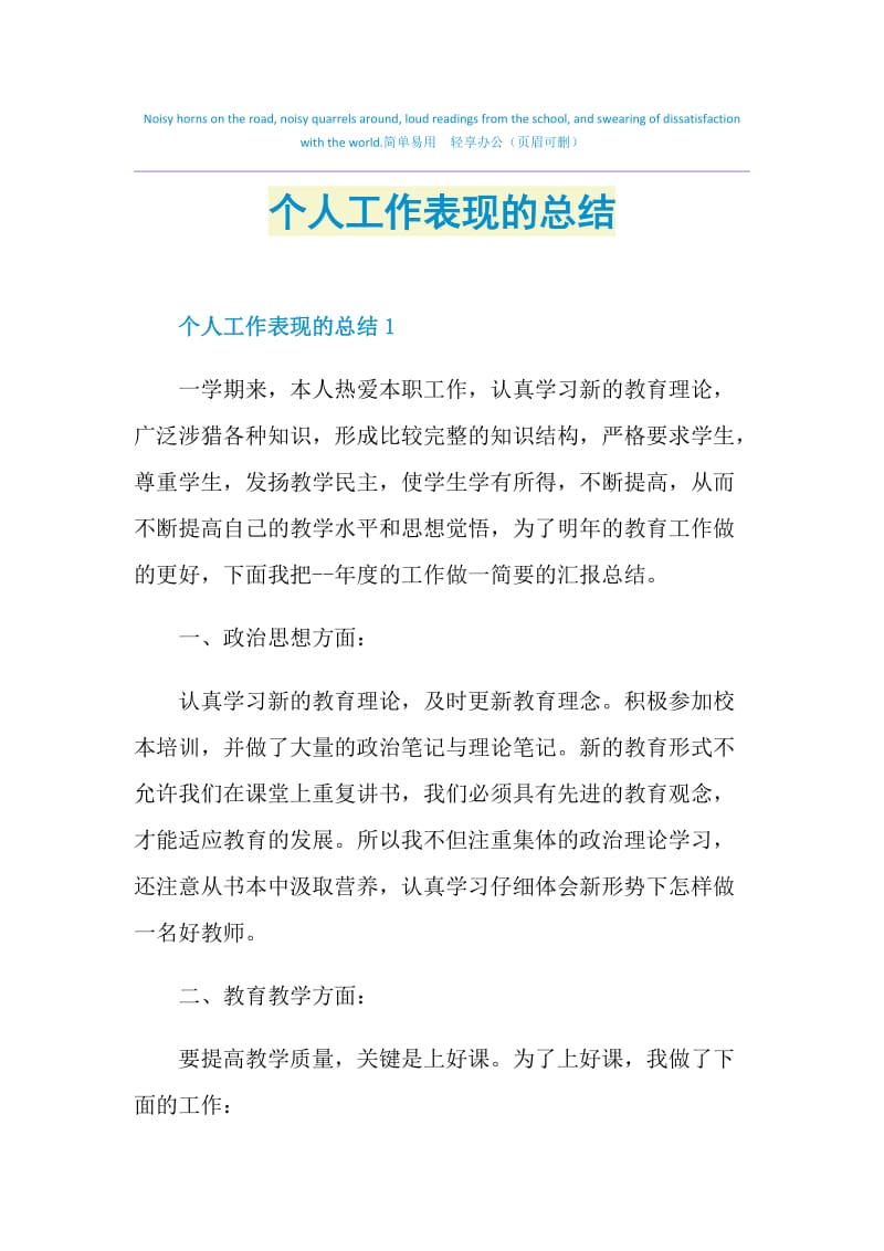 个人工作表现的总结.doc_第1页