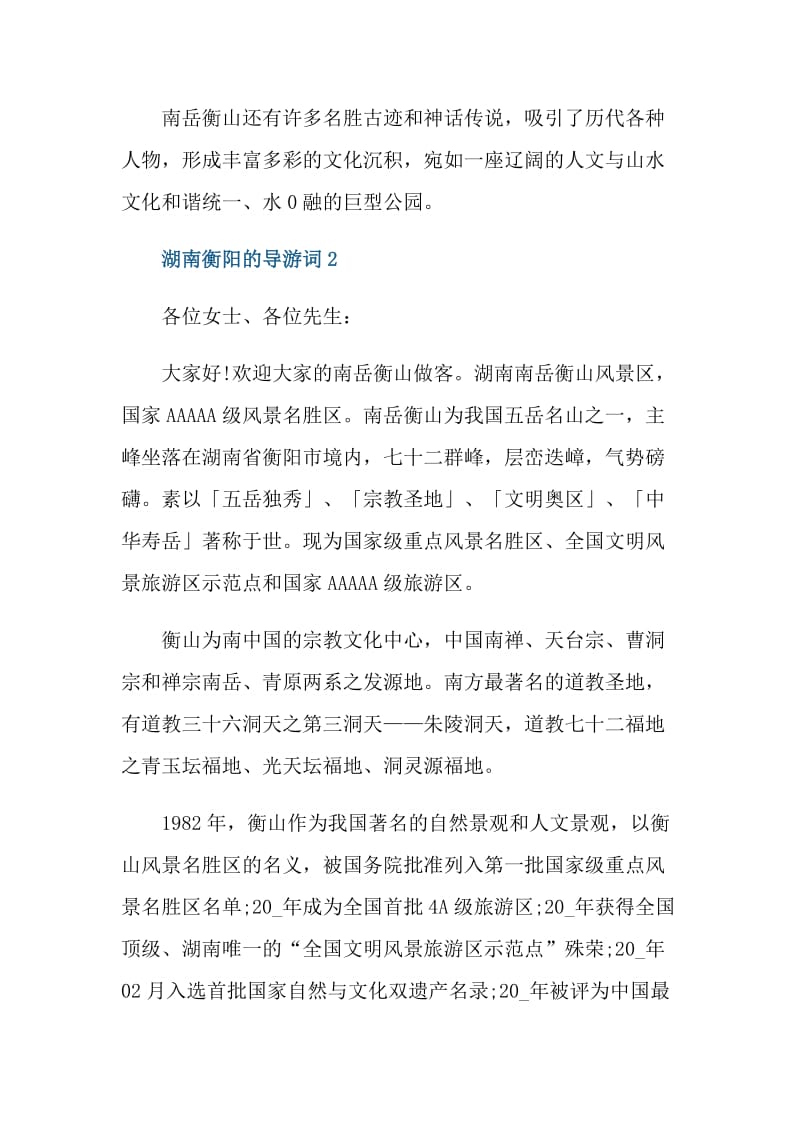 湖南衡阳的导游词.doc_第2页