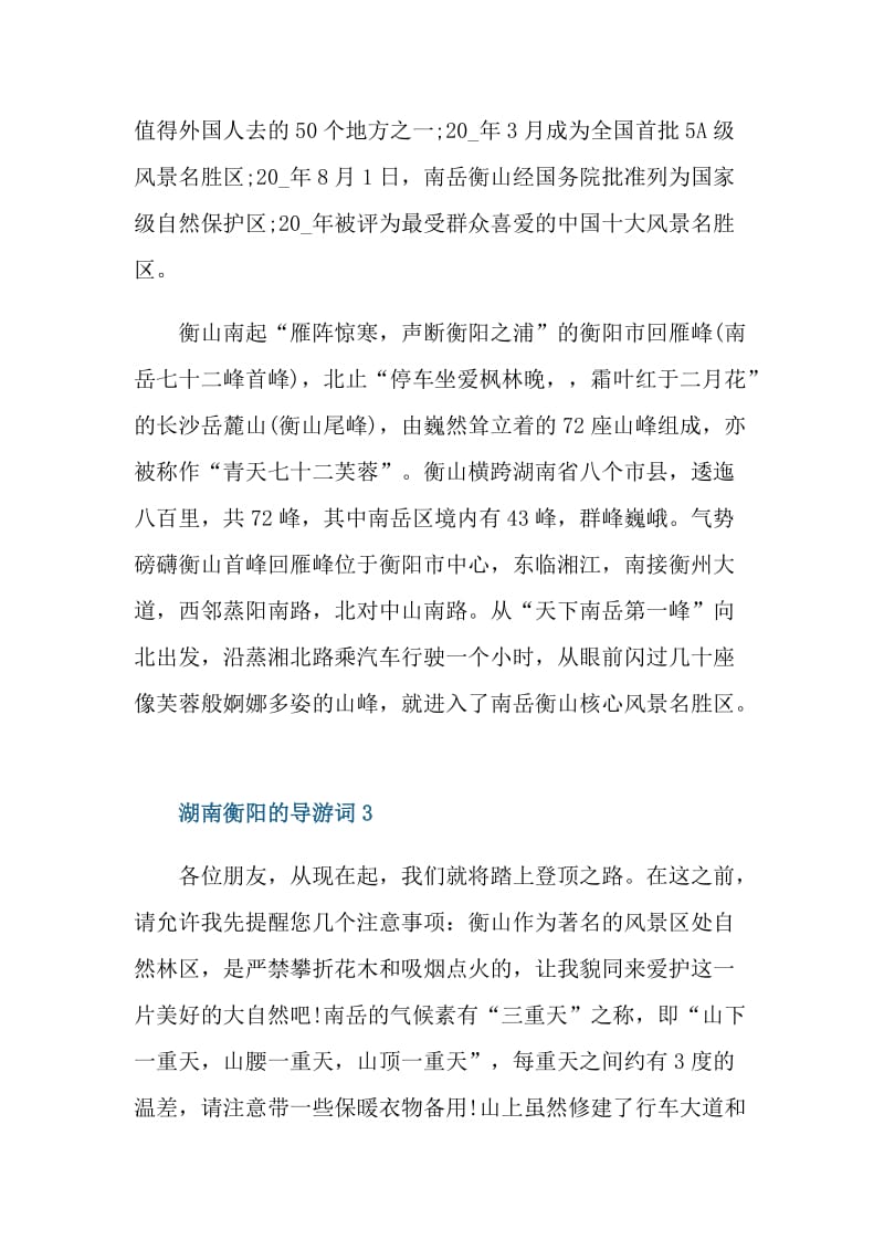 湖南衡阳的导游词.doc_第3页