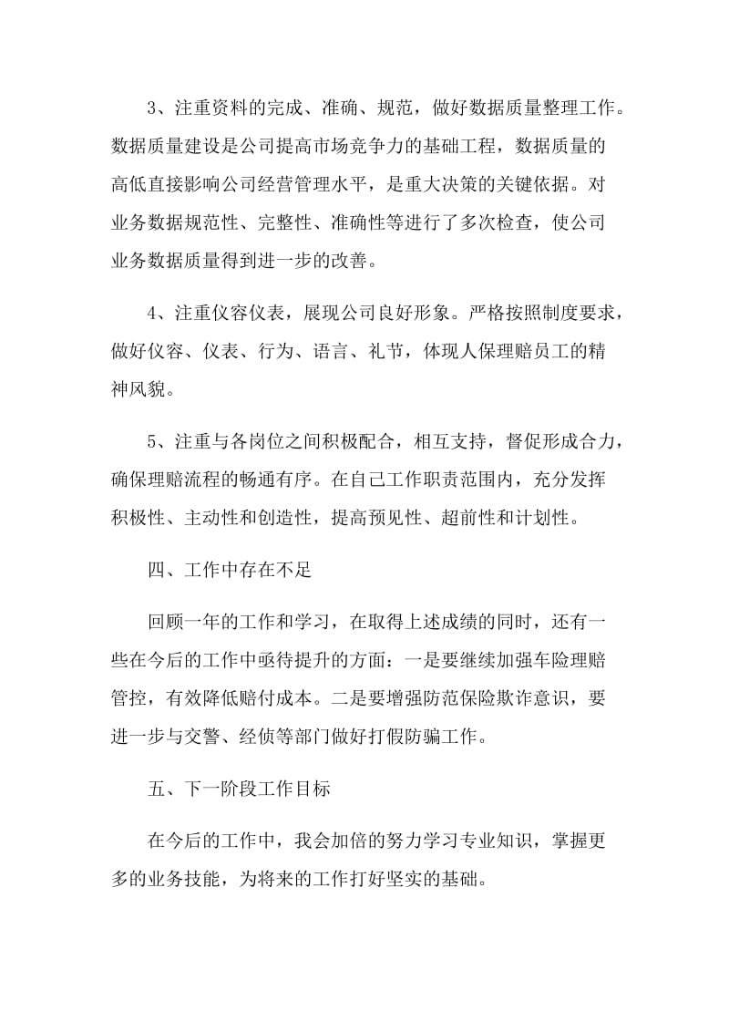 保险公司出单人员个人总结.doc_第3页