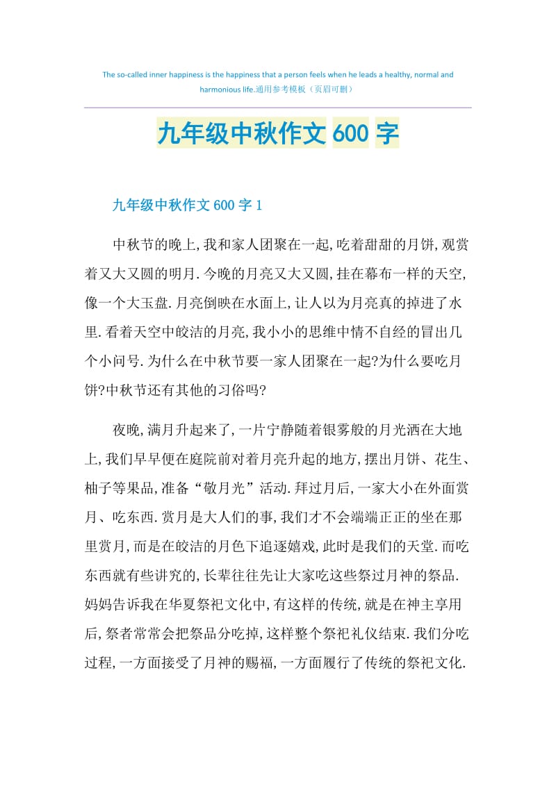 九年级中秋作文600字.doc_第1页