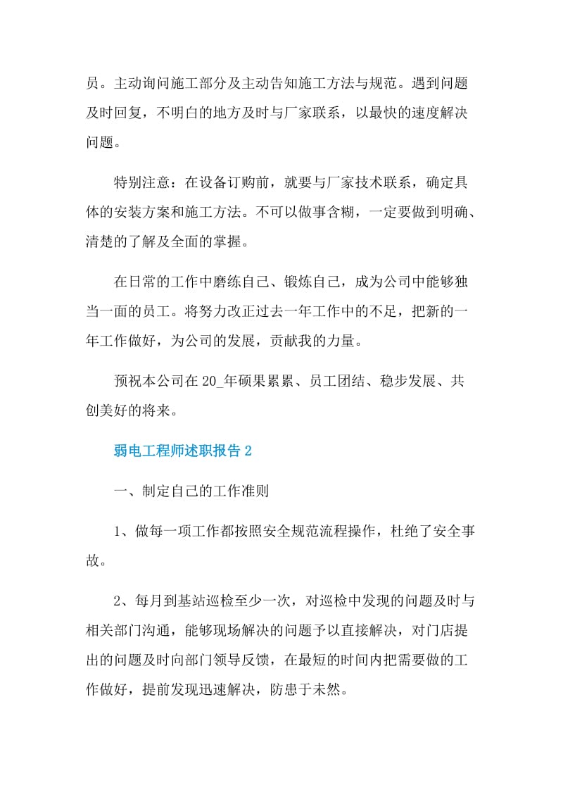 弱电工程师员工2022工作述职报告.doc_第3页