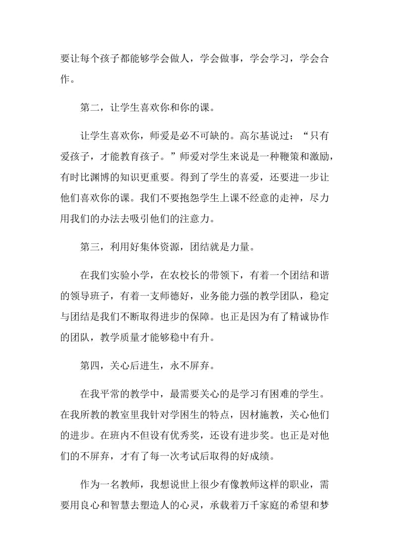 2021学校教师节老师演讲稿.doc_第3页