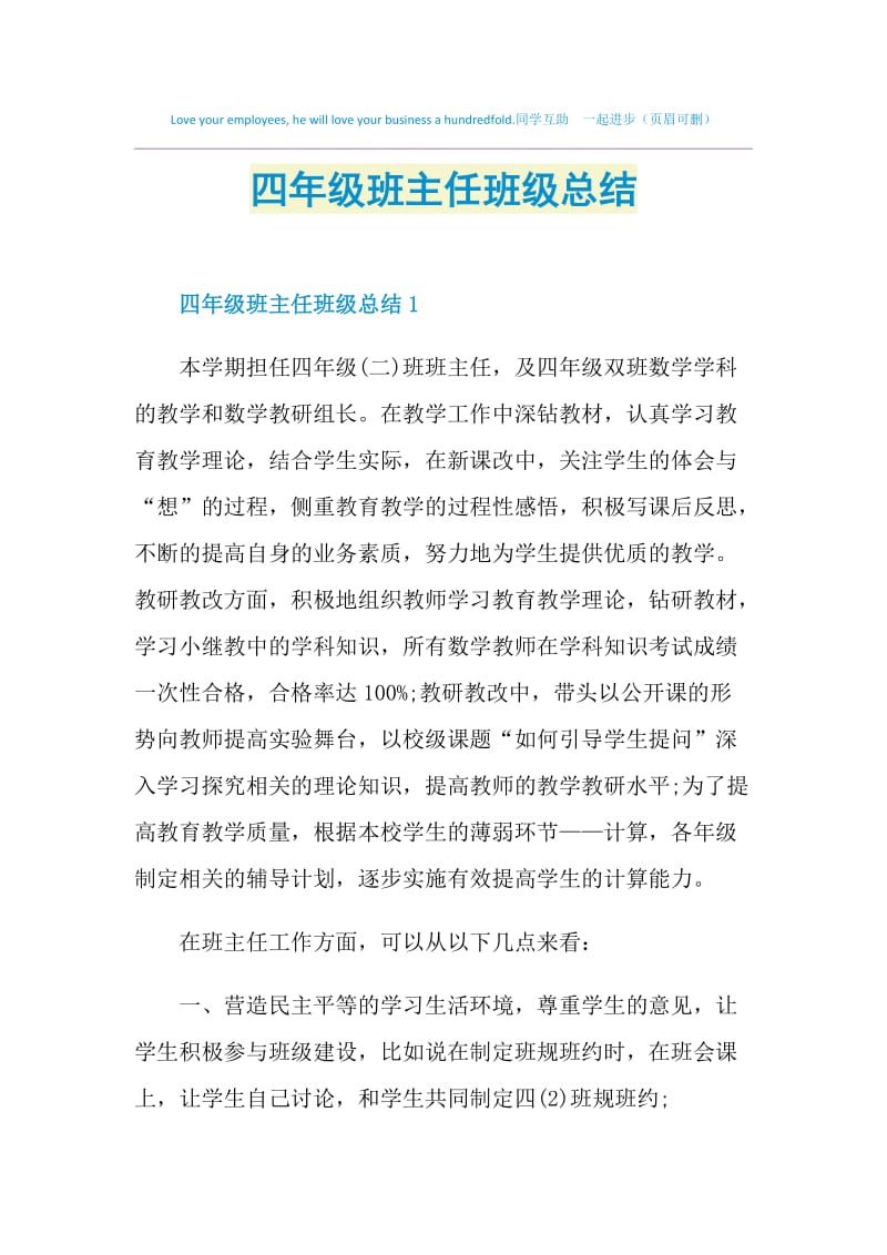 四年级班主任班级总结.doc_第1页