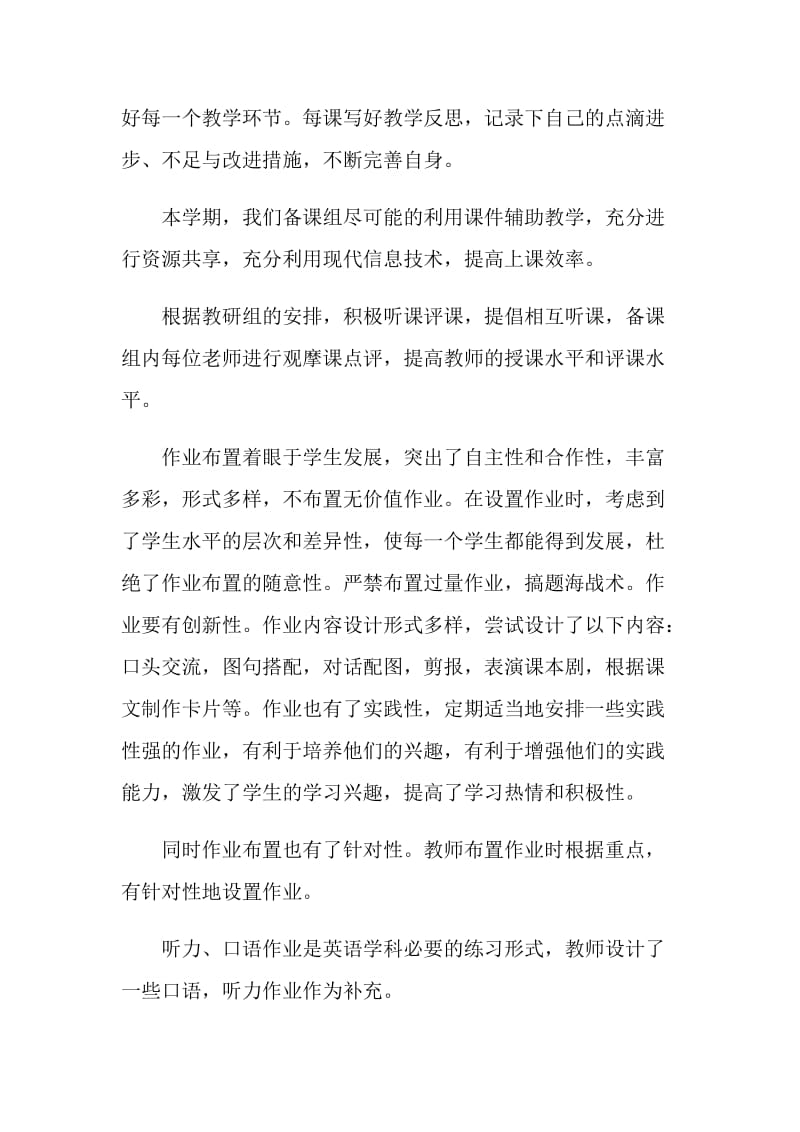 2021初中英语年度工作总结.doc_第2页