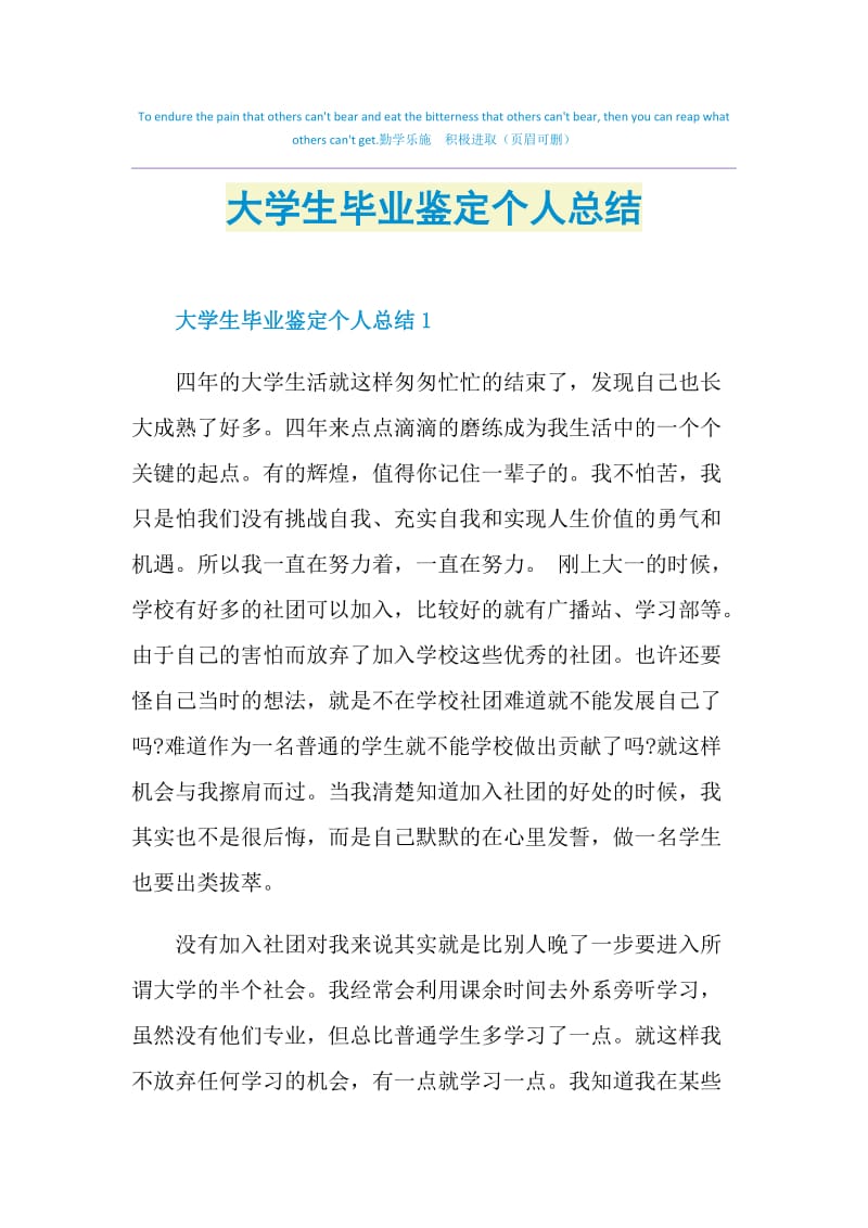 大学生毕业鉴定个人总结.doc_第1页