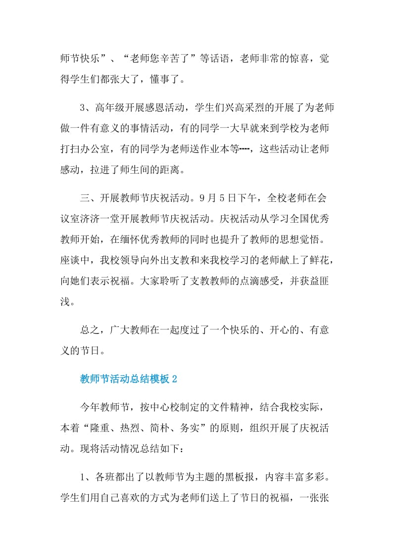 教师节活动总结模板.doc_第2页