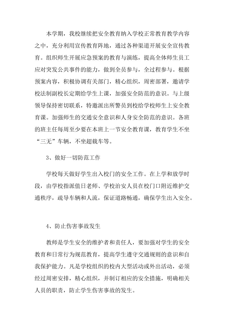 学校周边环境综合整治总结.doc_第2页