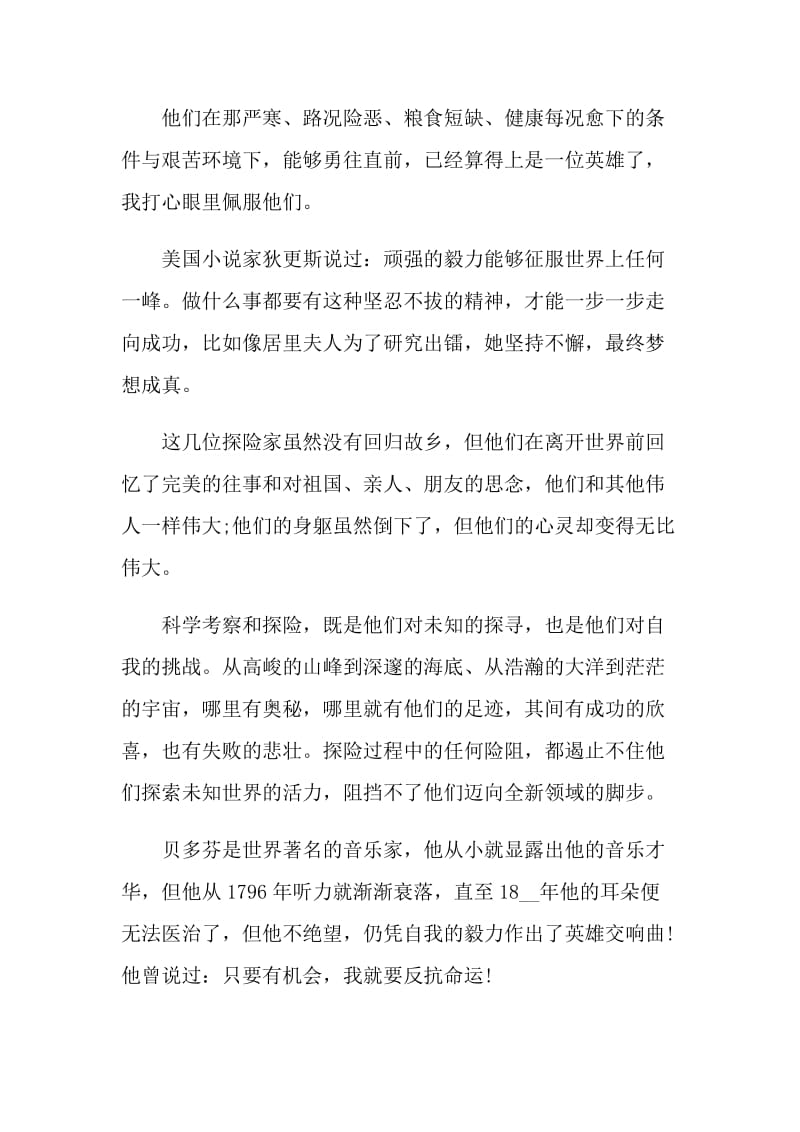 伟大的悲剧课外书读后感.doc_第3页