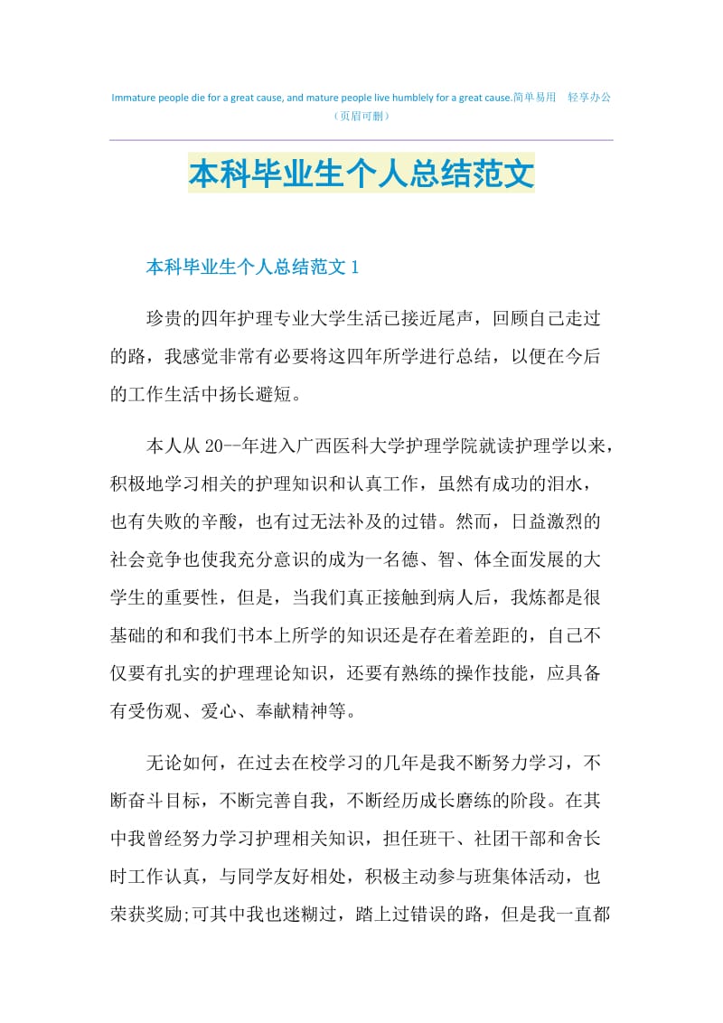 本科毕业生个人总结范文.doc_第1页