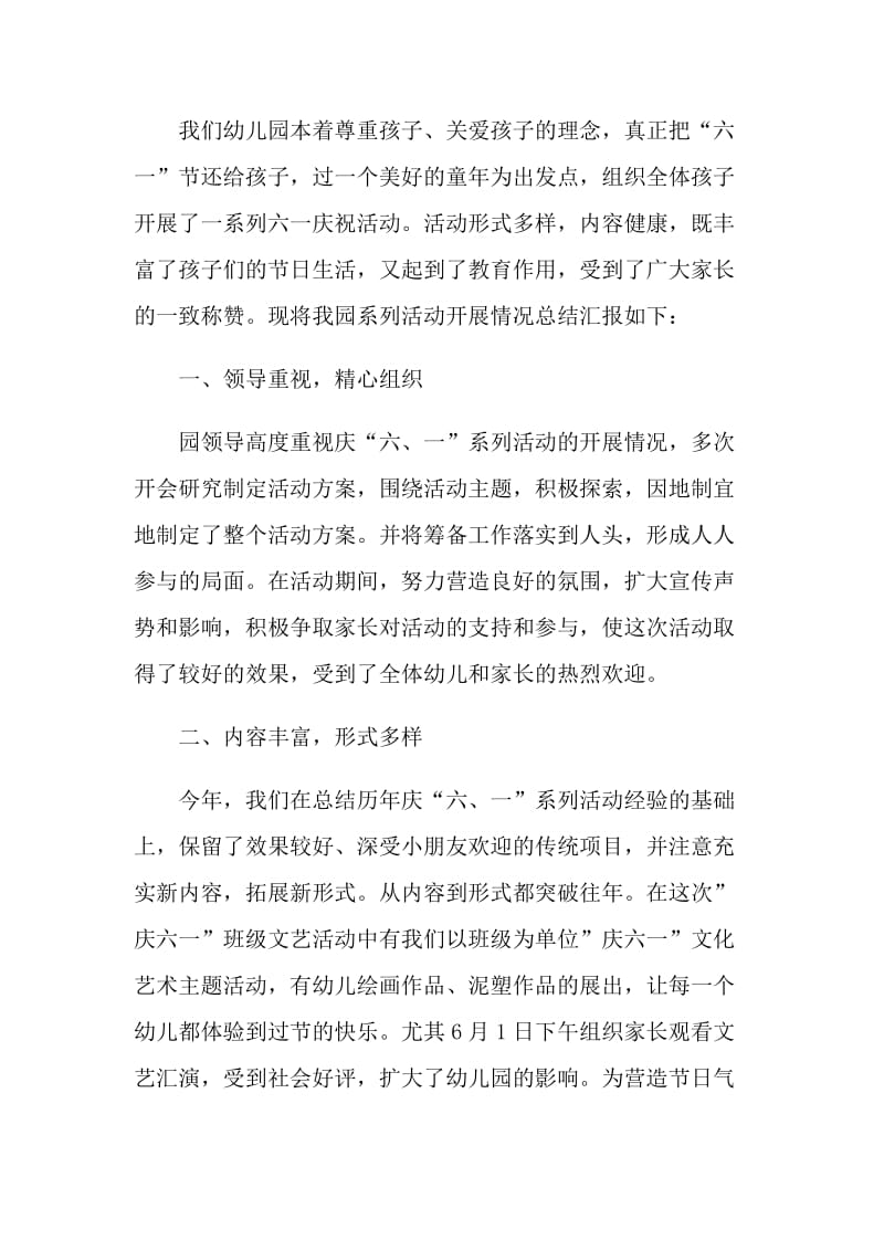 2021年幼儿教师六一总结.doc_第3页