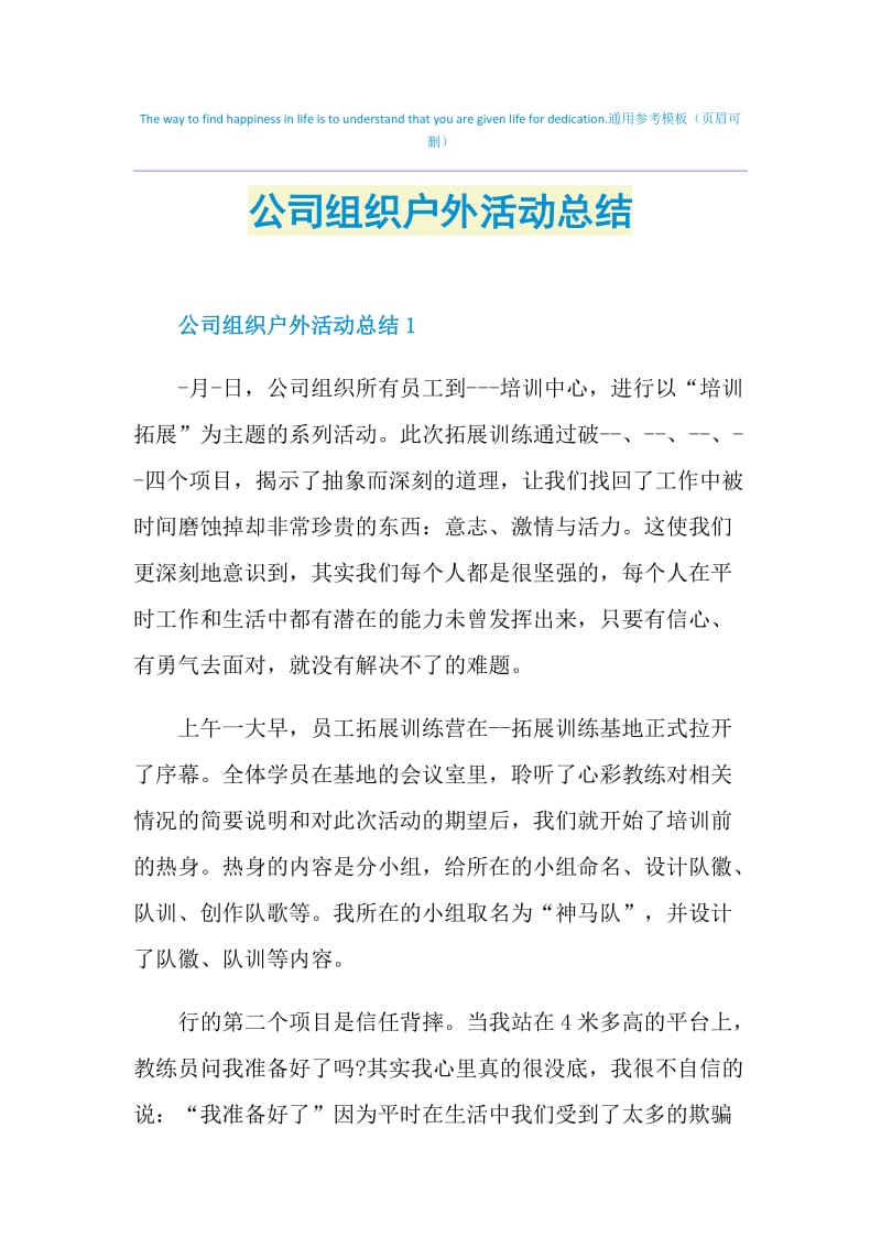 公司组织户外活动总结.doc_第1页