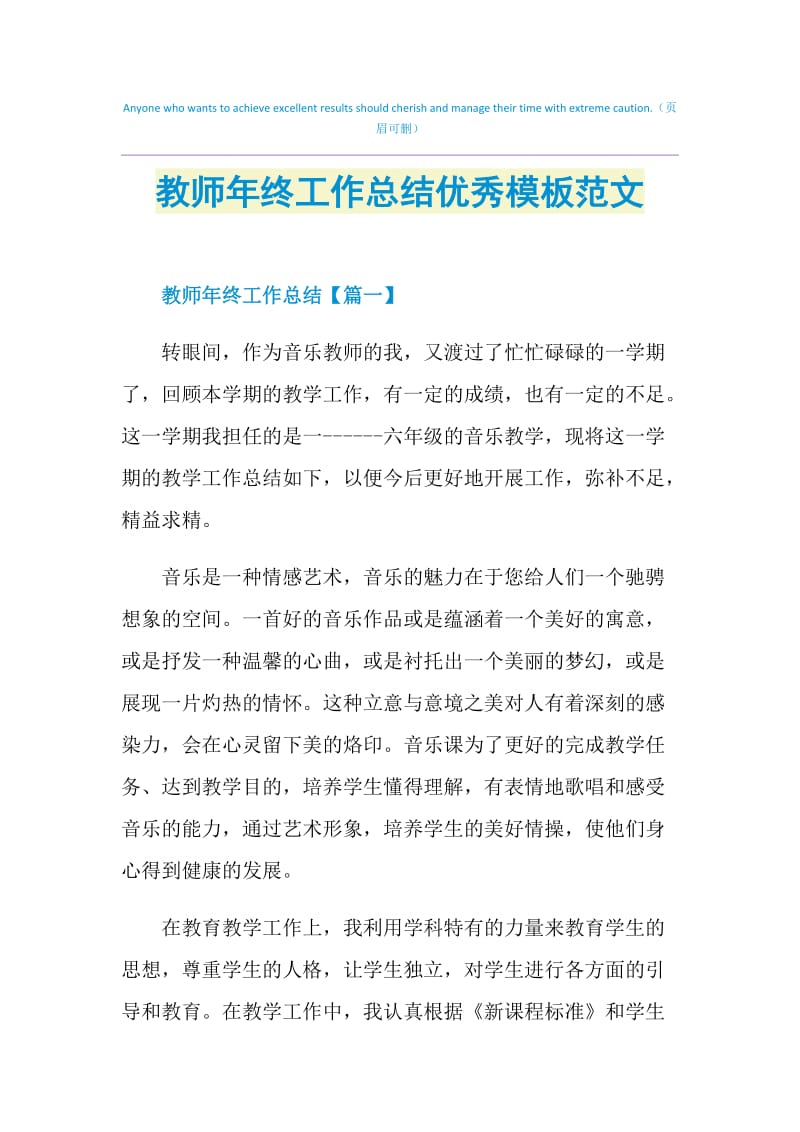 教师年终工作总结优秀模板范文.doc_第1页