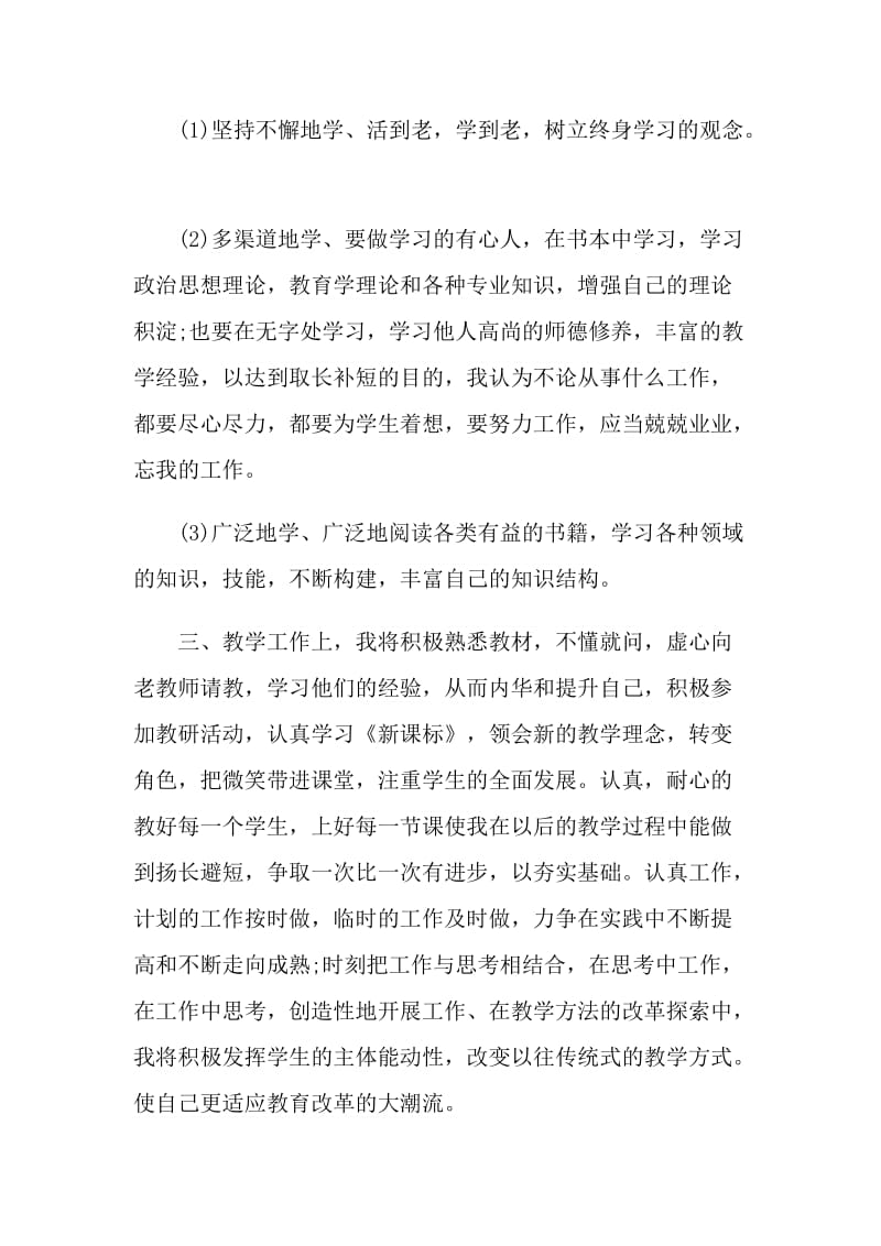 体育老师个人成长计划.doc_第2页