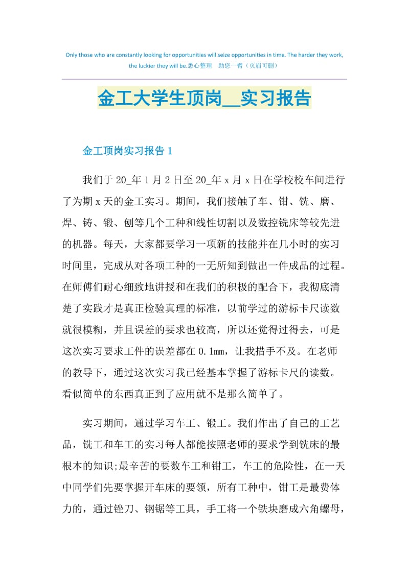 金工大学生顶岗2021实习报告.doc_第1页