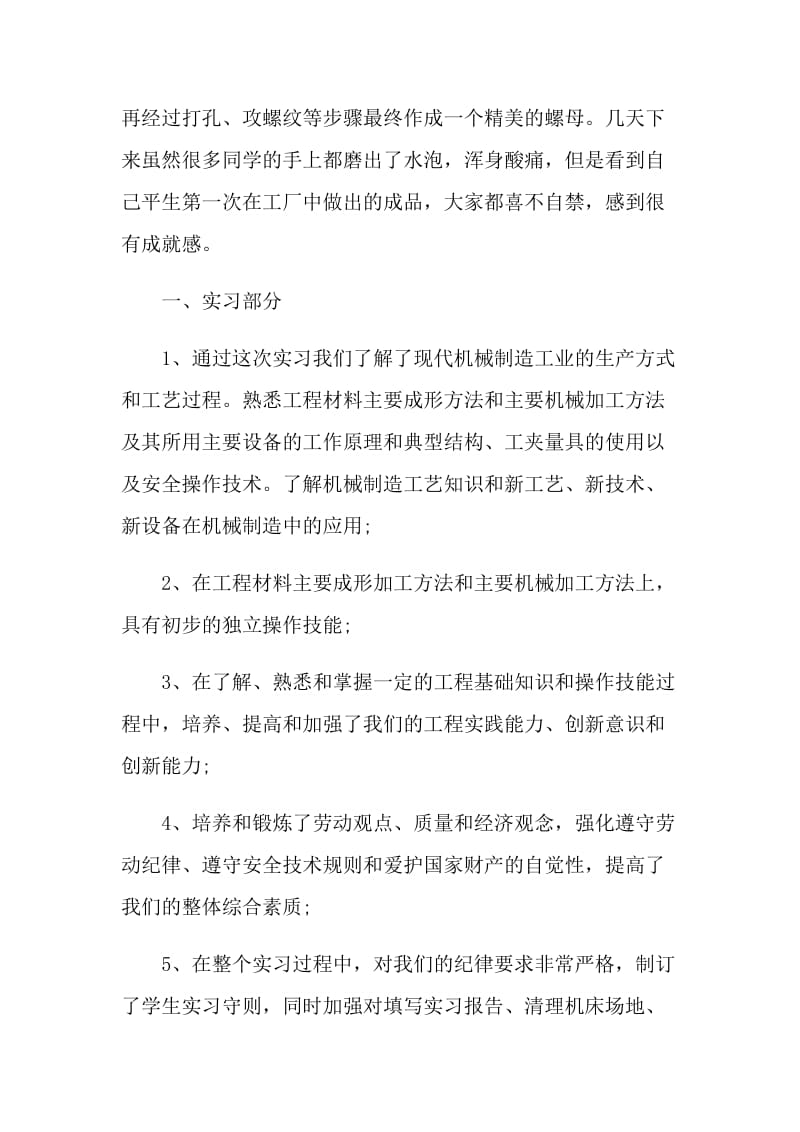 金工大学生顶岗2021实习报告.doc_第2页