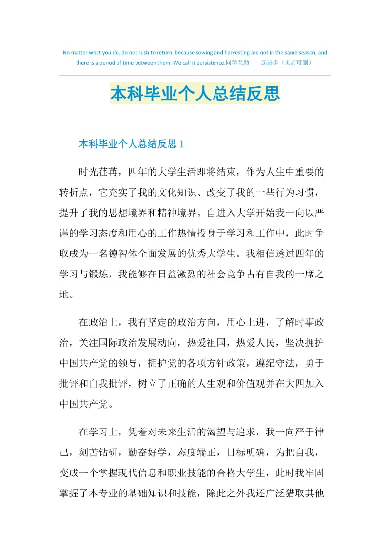 本科毕业个人总结反思.doc_第1页