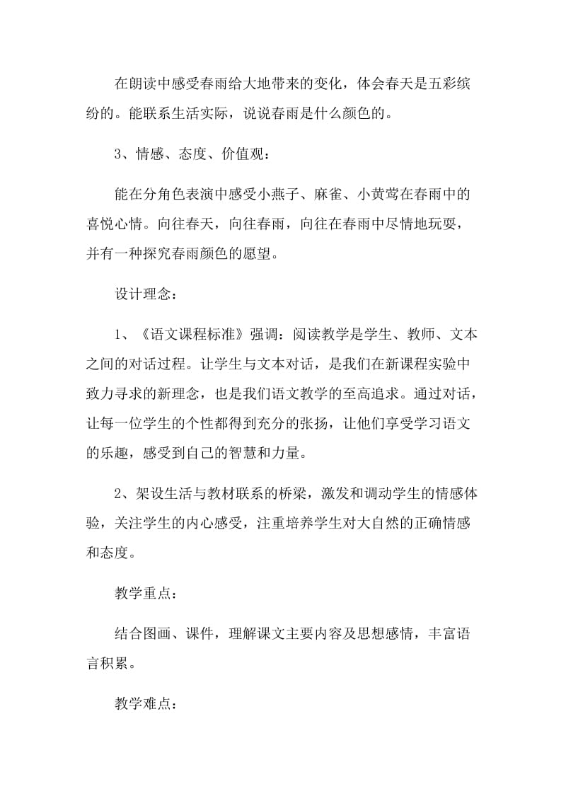 语文趣味课堂活动方案设计.doc_第2页