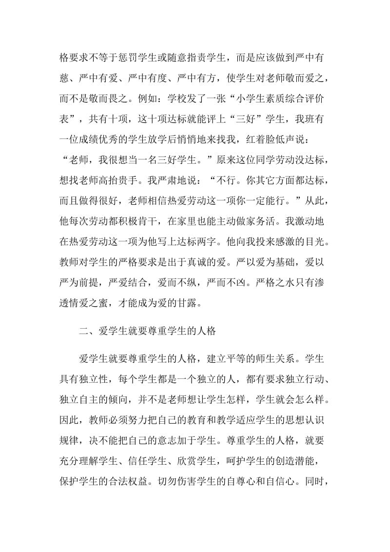 2021年教师节主题歌颂教师演讲稿范文.doc_第2页