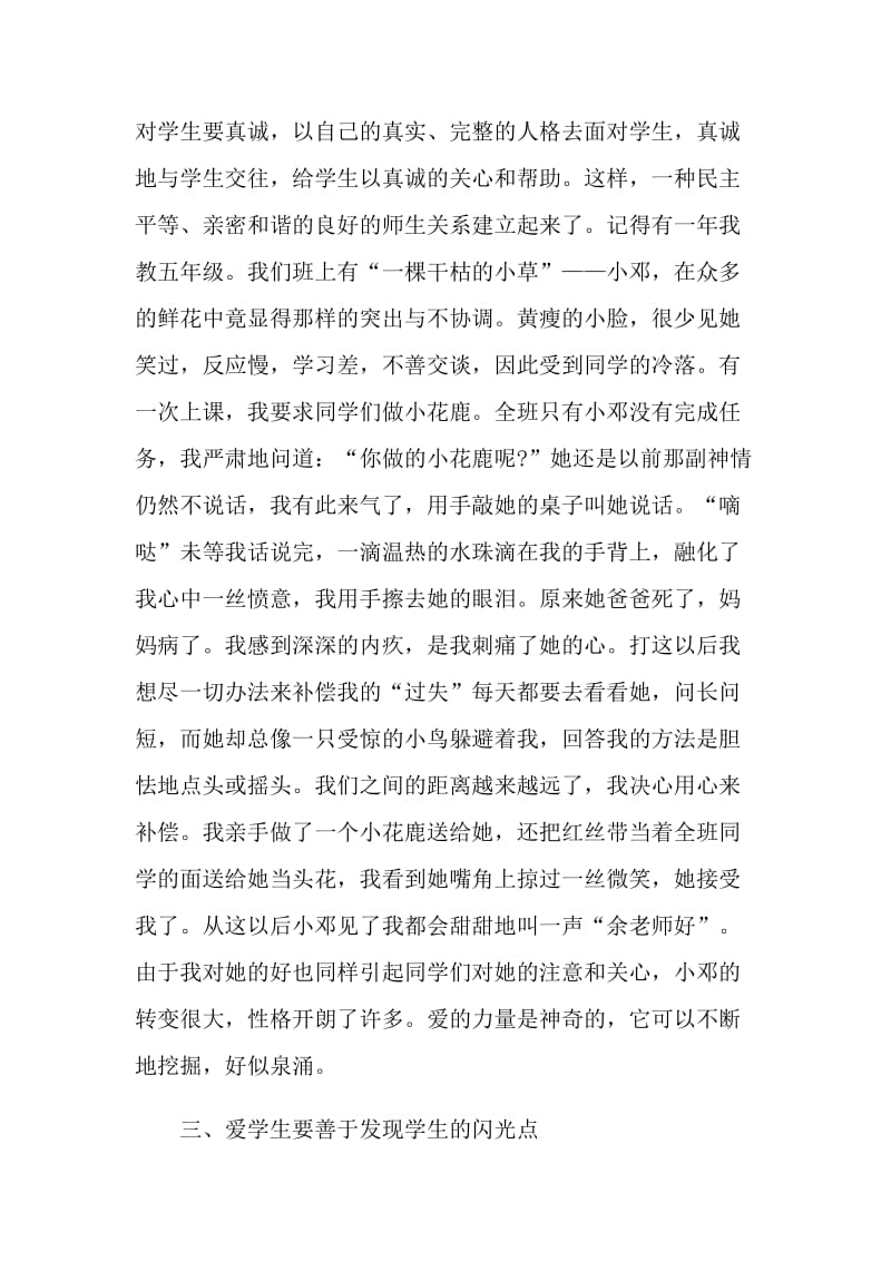 2021年教师节主题歌颂教师演讲稿范文.doc_第3页