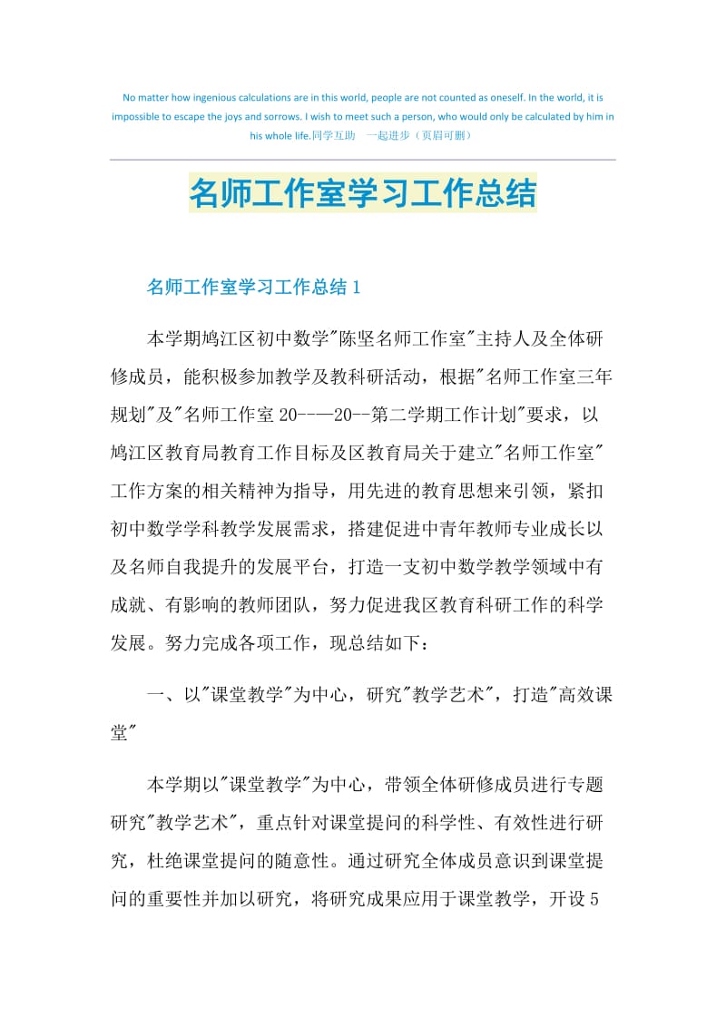 名师工作室学习工作总结.doc_第1页