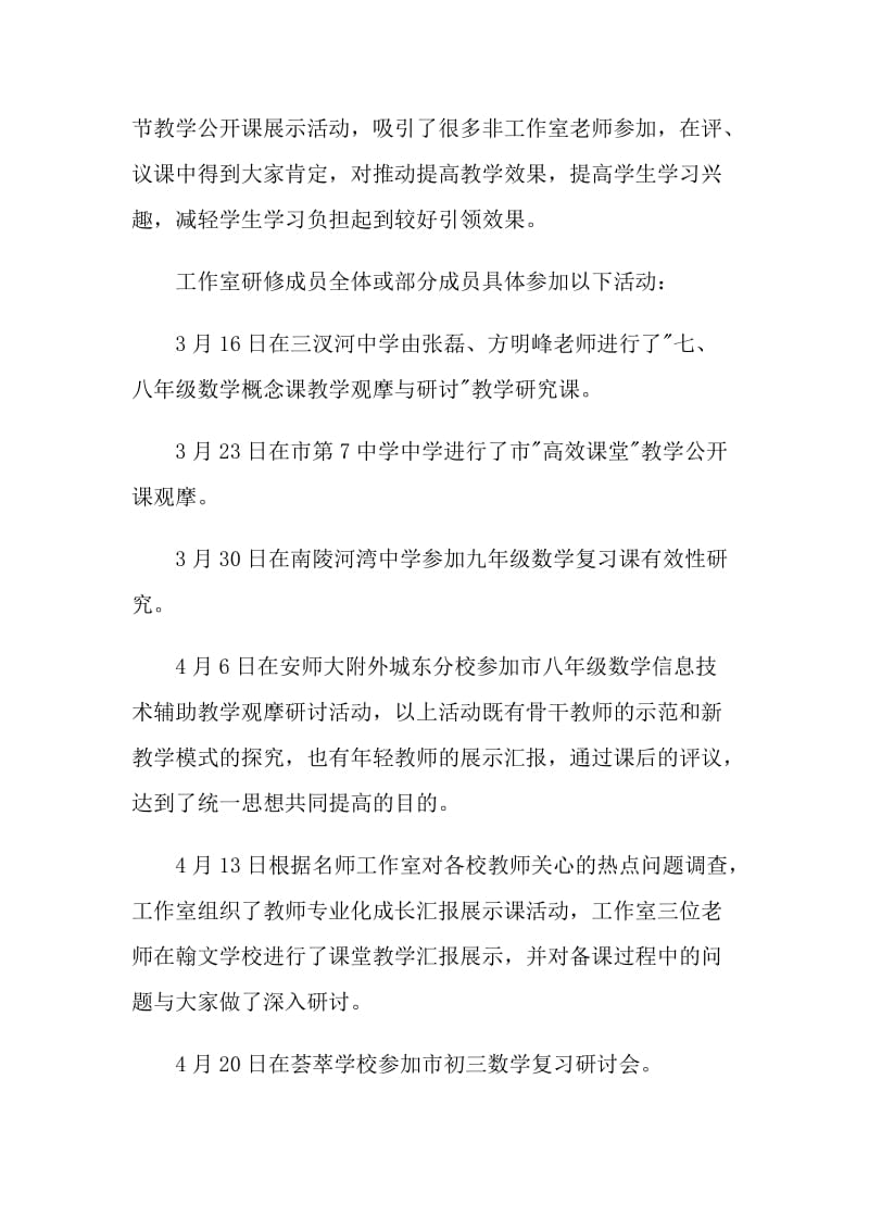 名师工作室学习工作总结.doc_第2页