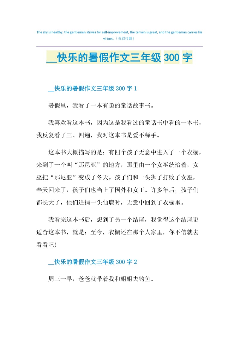 2021快乐的暑假作文三年级300字.doc_第1页