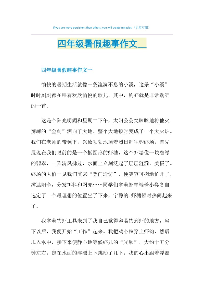 四年级暑假趣事作文2021.doc_第1页