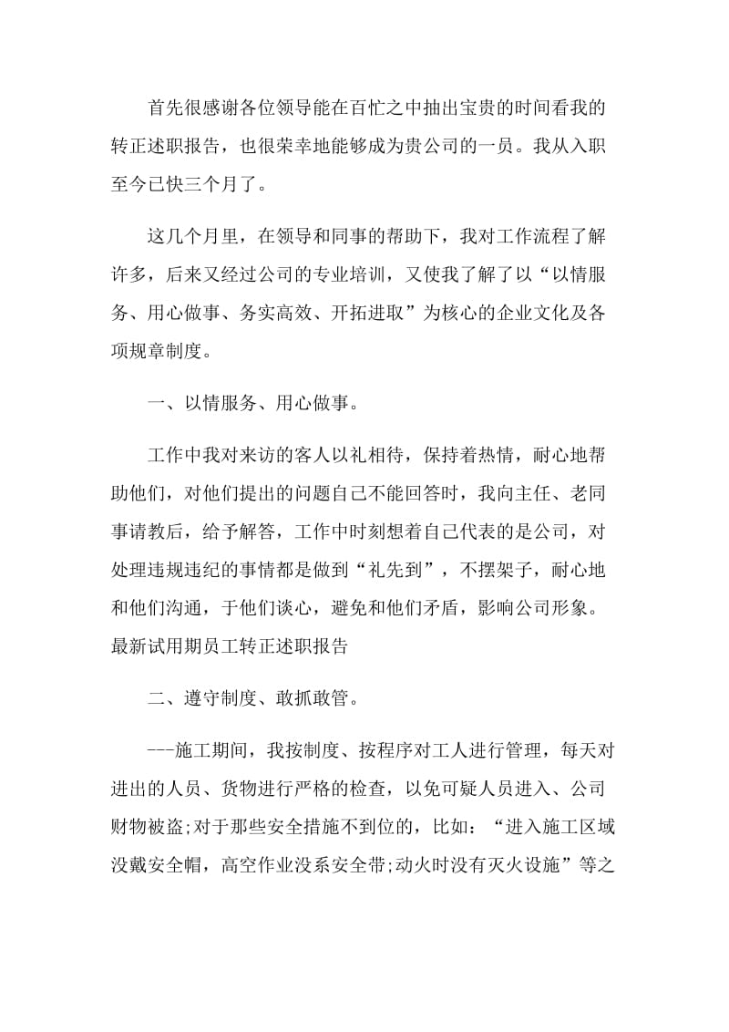 公司职员转正述职报告.doc_第3页