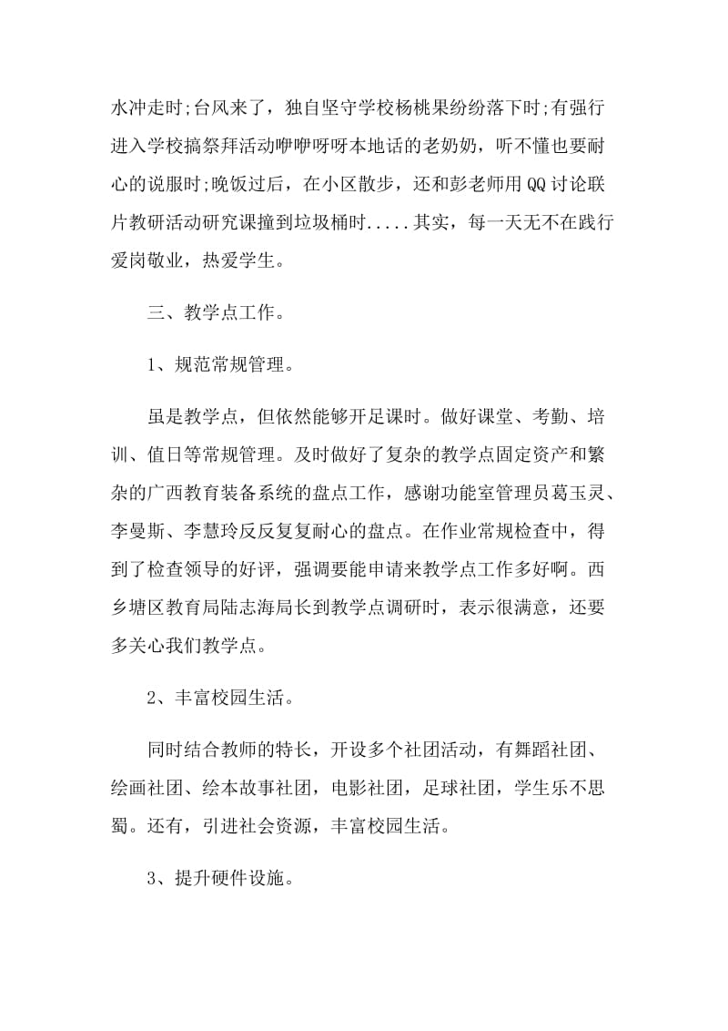 小学教师年终述职报告.doc_第2页