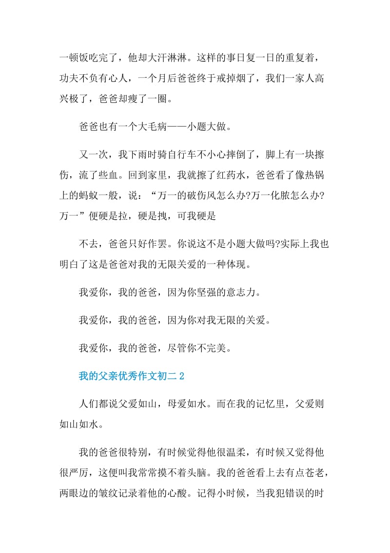 我的父亲优秀作文初二.doc_第2页