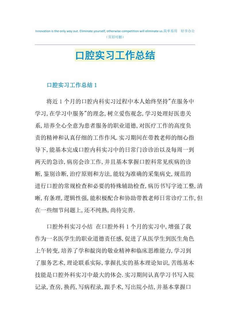 口腔实习工作总结.doc_第1页