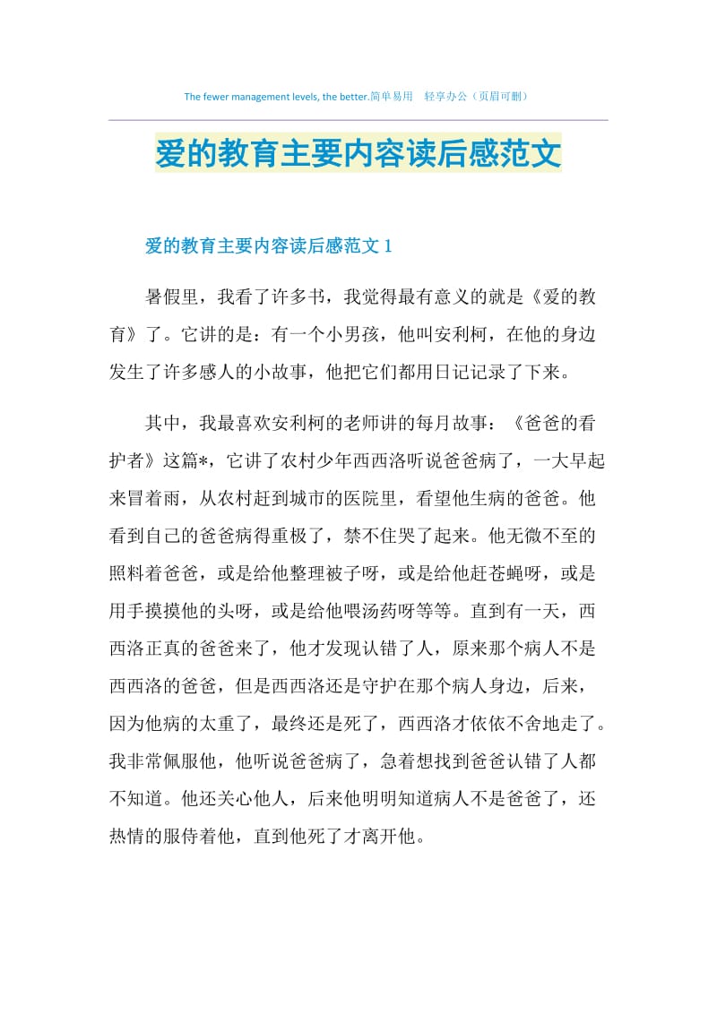 爱的教育主要内容读后感范文.doc_第1页